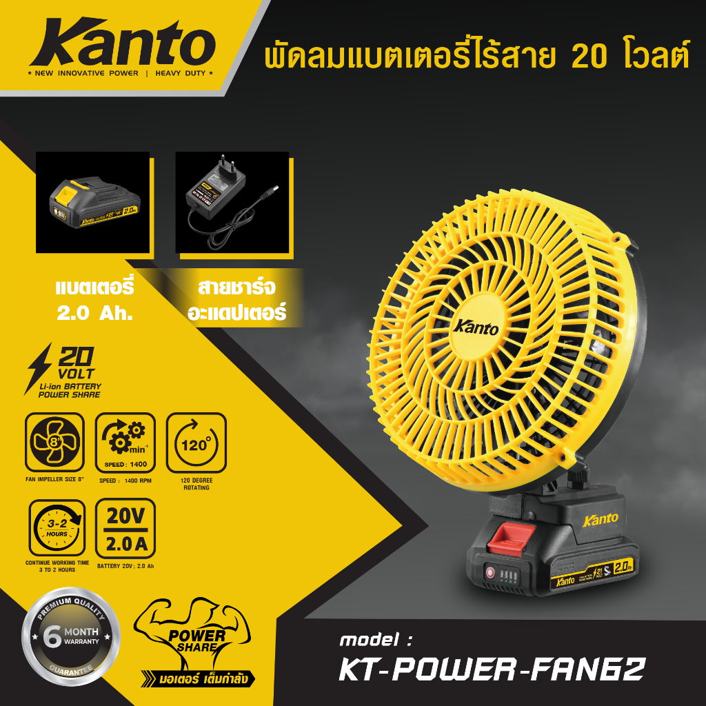 KANTO พัดลม 8 " แบตเตอรี่ไร้สาย 20 V. #KT-POWER-FAN62