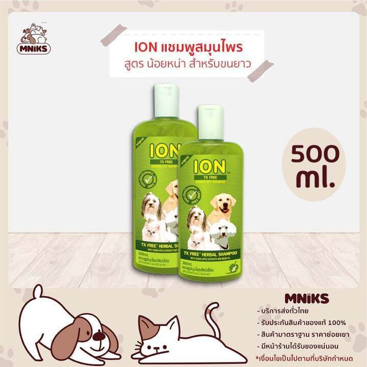 ION แชมพูสมุนไพรสูตรน้อยหน่า สำหรับสุนัขขนยาว ขนาด 500 ml (MNIKS)