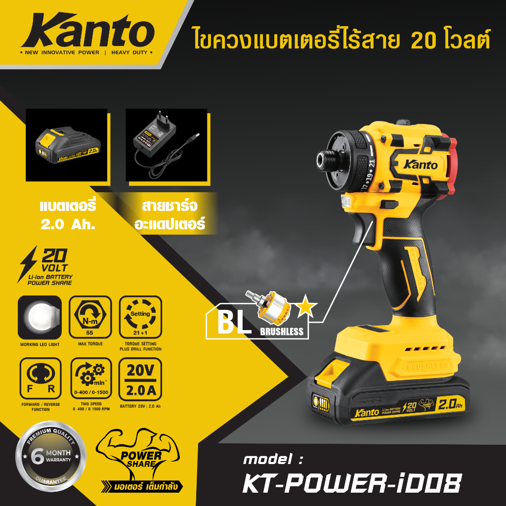 KANTO สว่านไขควงกระแทกแบตเตอรี่ไร้สาย 20 V.KT-POWER-ID08