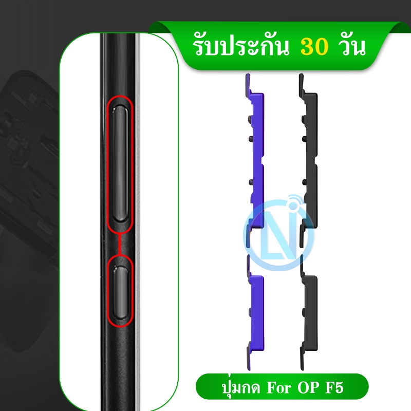 ปุ่มกดสวิทช์ด้านนอก OPPO F5 ปุ่มเปิด/ปิด ปรับระดับเสียงขึ้นลง ปุ่มเพิ่มเสียง ปุ่มลดเสียง