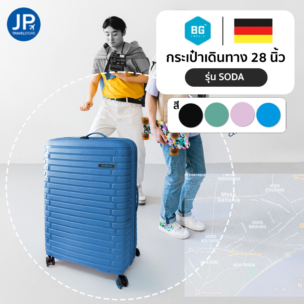 BG Berlin SODA กระเป๋าเดินทางล้อลาก แบรนด์เยอรมัน ขยายข้าง วัสดุกันกระแทก ซิปคู่ 2 ชั้น ขนาด 28 นิ้ว
