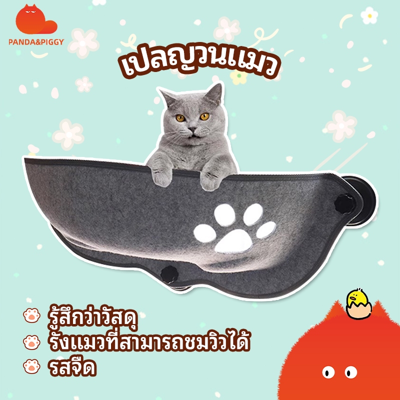 Panda & Piggy:รังแมวใส รับน้ำหนักได้ 15 กก ติดกระจก ที่นอนแมว แน่นหนา สลิงแทะไม่ขาด 72 ซม