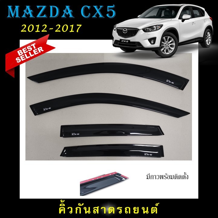 คิ้วกันสาดประตู อะคริลิคแท้ สกรีนสีขาวตรงรุ่น MAZDA Cx-5 2012 2013 2014 2015 2016 2017