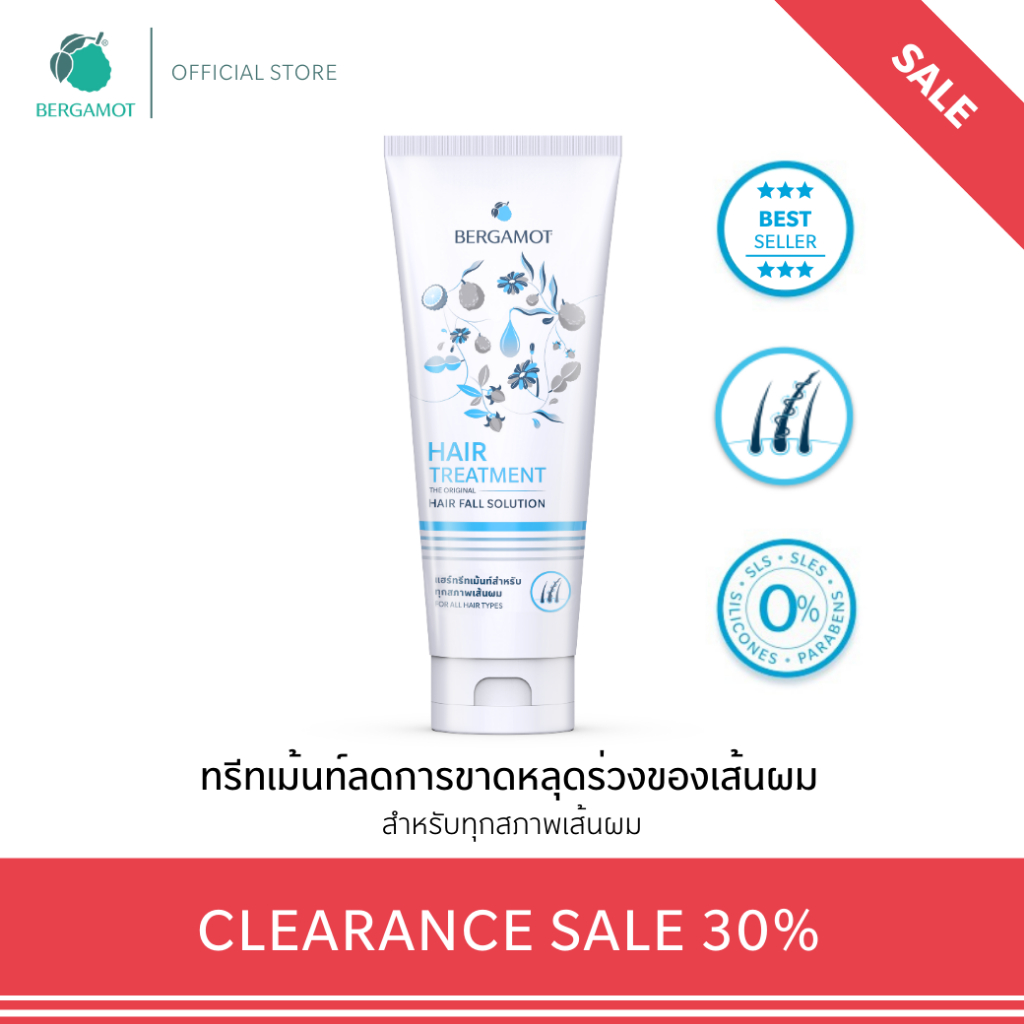 [SALE 30%] BERGAMOT® THE ORIGINAL HAIR TREATMENT ครีมนวดลดผมขาดหลุดร่วง