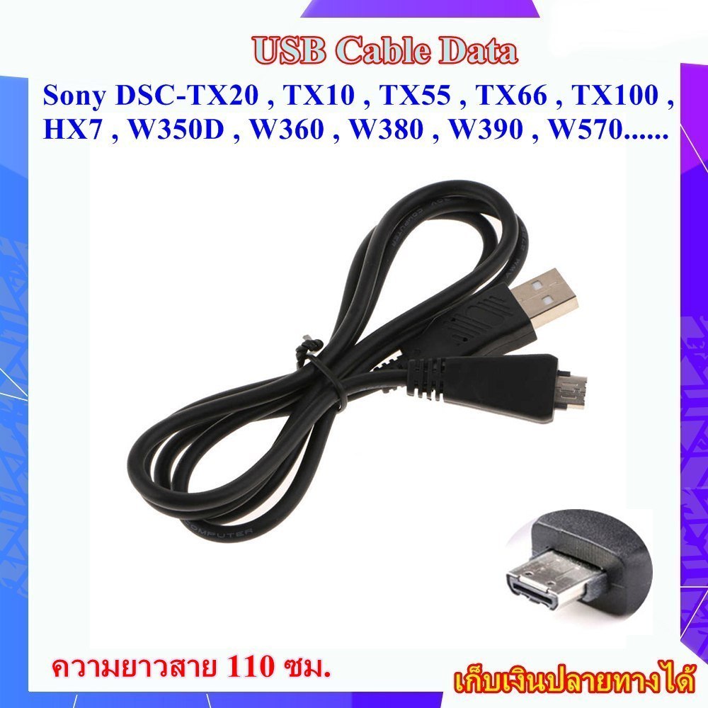 USB Cable Compatible Sony DSC-TX20 , TX10 , TX55 , TX66 , TX100 , HX7 , W350D , W360 , W380 , W390 , W570...... VMC-MD3