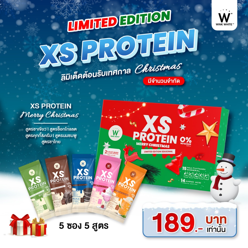 [BOXSET CHRISTMAS ] WINK WHITE XS PROTEIN MERRY CHRISTMAS LIMITED EDITION 1 เซตบรรจุ 5 ซอง 5 รสชาติ