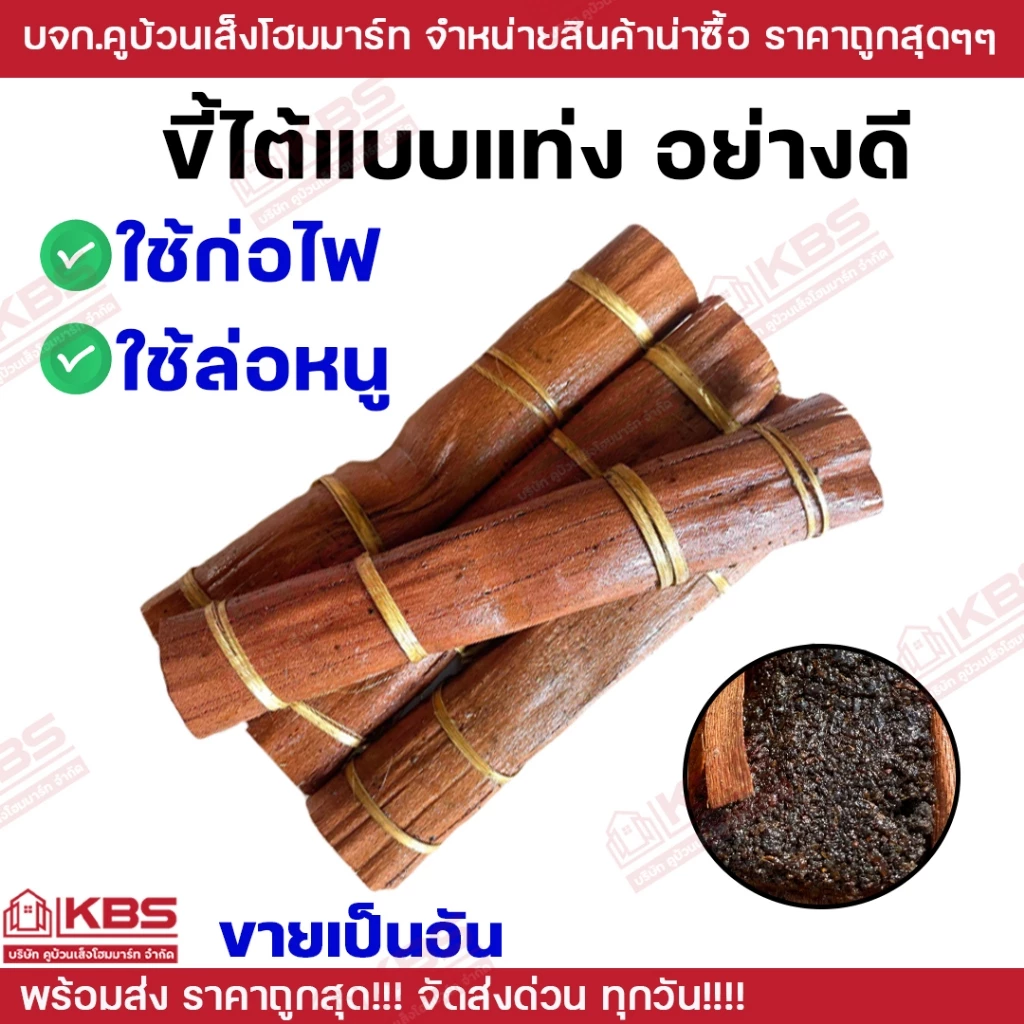 ขี้ไต้ เชื้อไฟสำเร็จรูป ใช้ก่อไฟ หรือ ล่อหนู ขายเป็นอัน ขี้ไต้อย่างดี ใช้ดักหนู ไฟติดไว พร้อมส่ง ราคาถูกสุด!!!