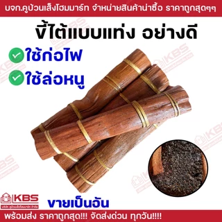 ขี้ไต้ เชื้อไฟสำเร็จรูป ใช้ก่อไฟ หรือ ล่อหนู ขายเป็นอัน ขี้ไต้อย่างดี ใช้ดักหนู ไฟติดไว พร้อมส่ง ราคาถูกสุด!!!