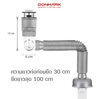 DONMARK ท่อน้ำทิ้งกันกลิ่น พร้อมสะดืออ่าง บิดงอยืดหดได้ 360 องศา รุ่น CDE-D01