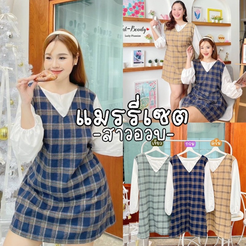 Mary Set ◞♡ ⁺◟ เดรสทูโทนทรงเอี๊ยม ผ้าทอลายสก๊อต แขนยาวจั้มปลายแขนเบาๆสาวอวบ