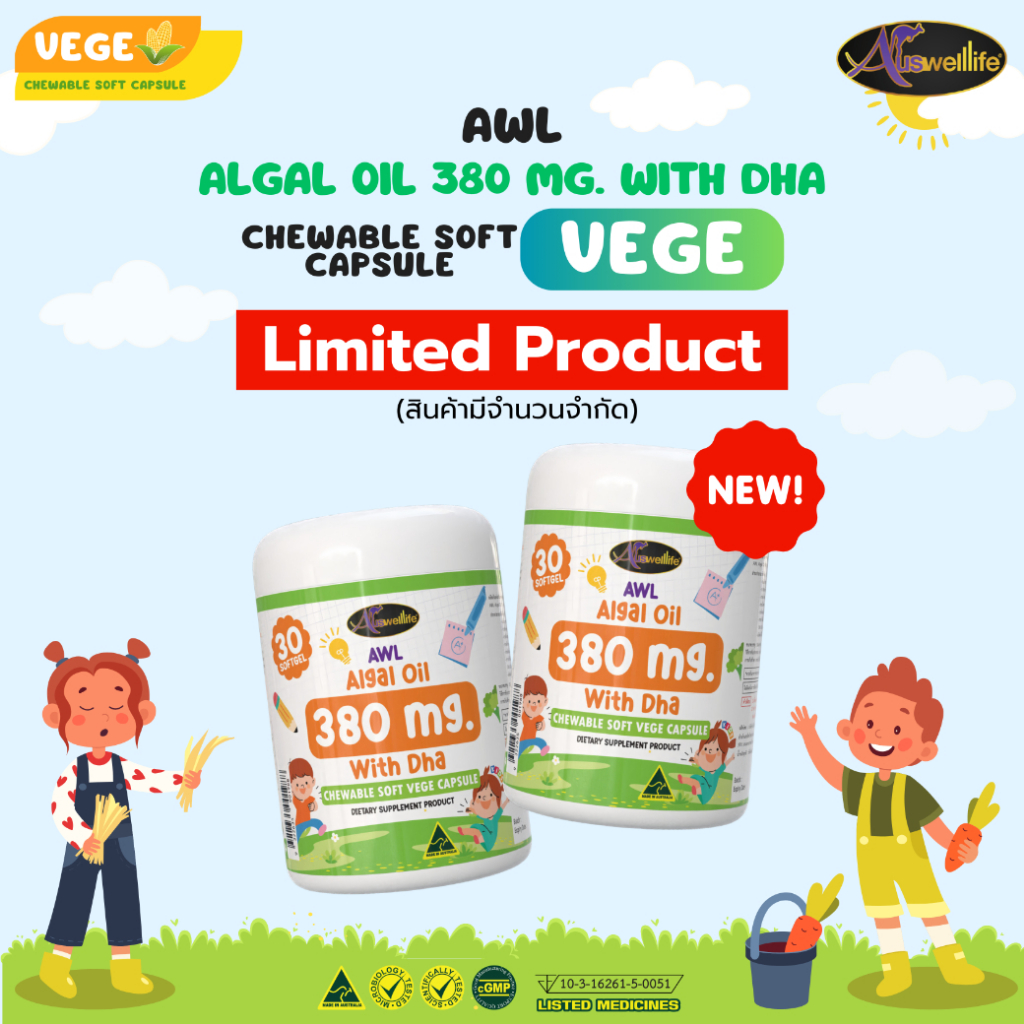 Auswelllife DHA Algal Oil 380 mg. 2 แถม 1 อาหารเสริมเด็ก ดีเอชเอ แม่หนิง AWL DHA สำหรับเด็ก ของแท้ ราคา ถูกที่สุด ดีลบีเคเค แกลเลอรีภาพที่ 2