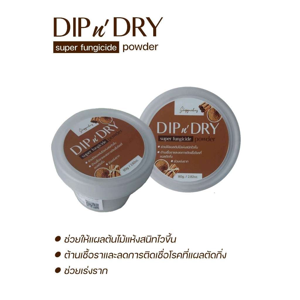 ผลิตภัณฑ์ทาแผลต้นไม้ชนิดผง Dip and Dry Powder ขนาด 80 กรัม