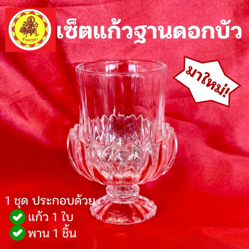 DG38 - มาใหม่! ชุดถวายน้ำพระ ไซส์ใหญ่225มล. พร้อมพานดอกบัว