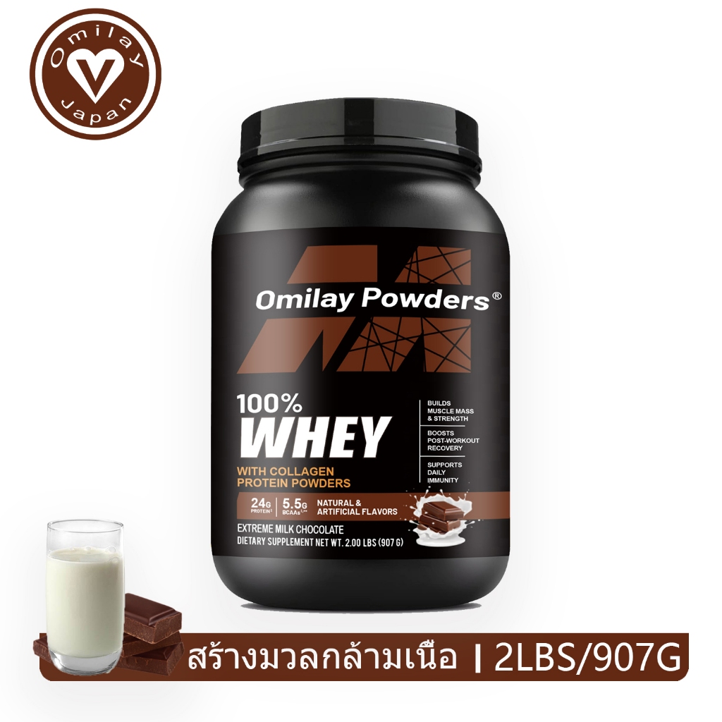 Omilay เวย์โปรตีน 100% Whey Protein Powder for Men and Women อาหารเสริม Milk Chocolate 2LBS
