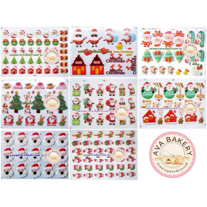 แผ่นลอกลายช็อคโกแลตสำหรับตกแต่งเค้ก (คริสต์มาส Christmas)
