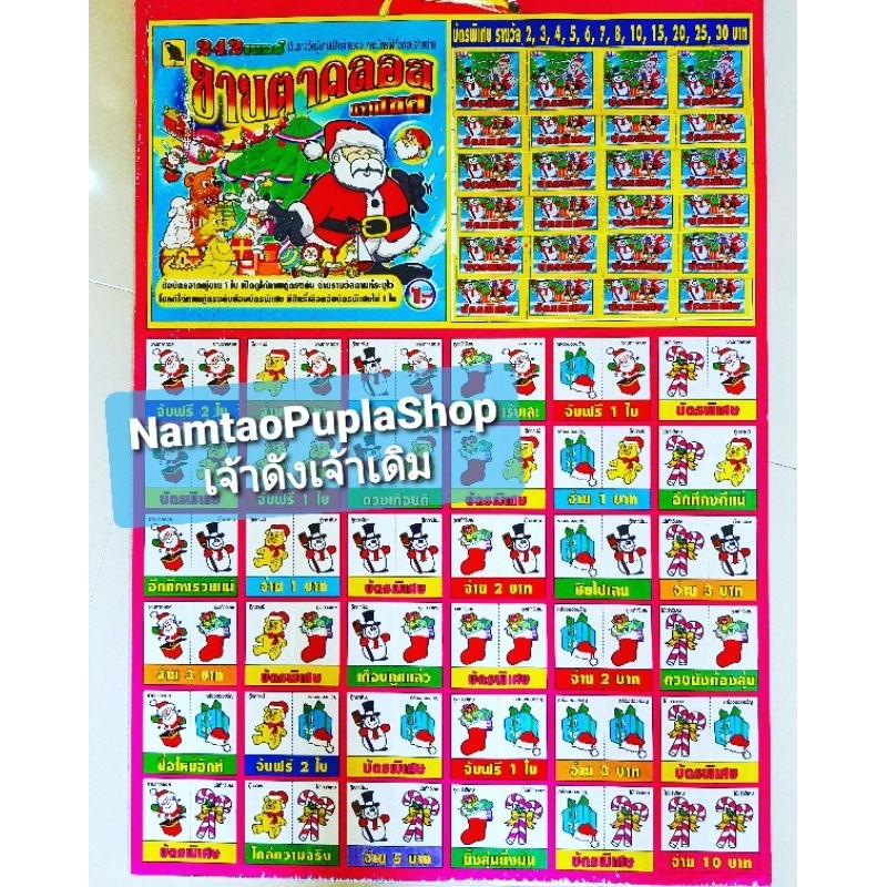 🥸เกมส์ฉลากวัดดวงแผงเล็ก242เบอร์🤑💰💸แผงจับฉลากรางวัลน่าตื่นเต้น แผงเกมวัดดวงสีสวย(มีโค้ดส่งฟรี) ส่งด่วนส่งไว👏👏👏 - รูปที่ 5