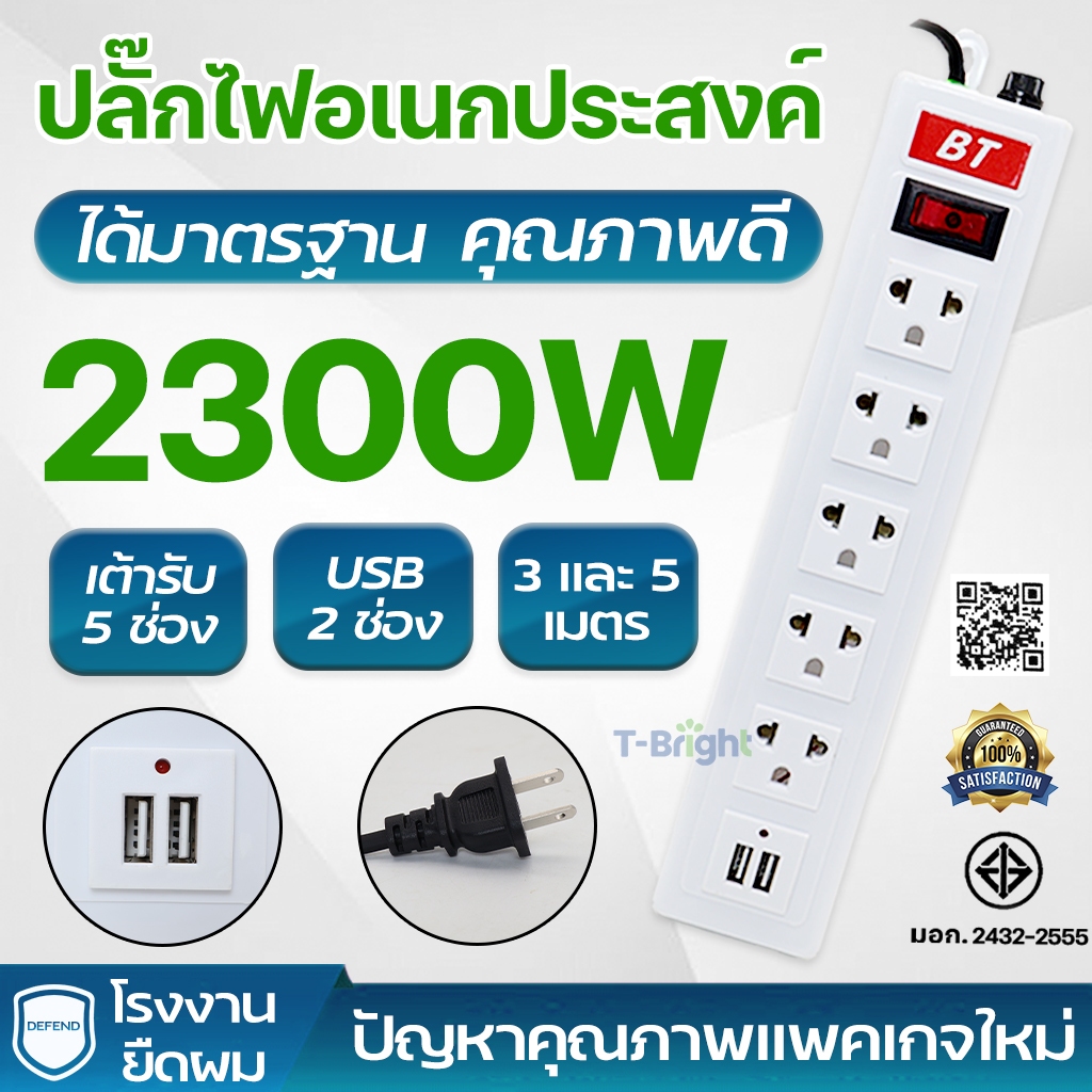 ปลั๊กไฟ 3/5เมตร 5ช่องปลั๊กสามตา ปลั๊กพ่วง ปลั๊กสายต่อพ่วง รางปลั๊กไฟ3ตา