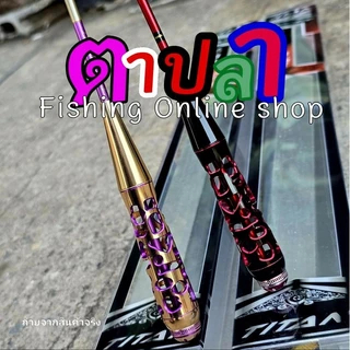 คันตกกุ้งไททัน(TITAN)H60เวทUL(อ่อน) ระยะ 1.5/1.8 เมตร