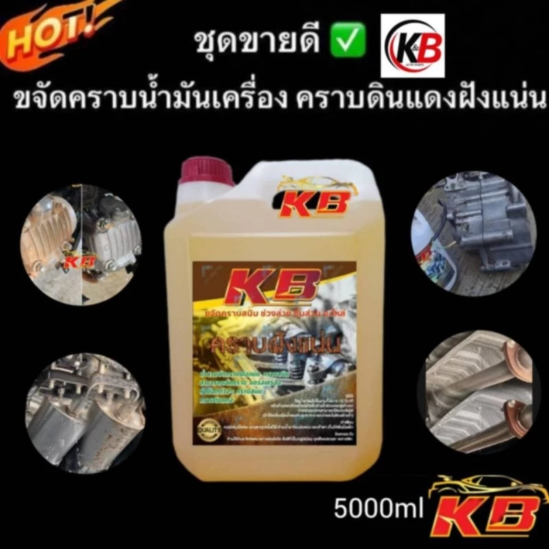 น้ำยา​ขจัดคราบ​ฝัง​แน่น​น้ำยาล้าง​อลูมิเนียม​ล้างช่วงล่างคราบสนิมแดงคราบเหลือง thumbnail 3