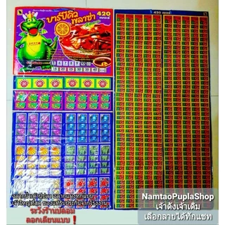 ส่งด่วน มีราคาส่ง🏘แผงกระดานเกมวัดดวง420เบอร์ แผงใหญ่วัดดวงฉลากลายหายาก ล็อตสุดท้าย😻 เลือกลายได้ (🔖มีโค้ดส่งฟรี)