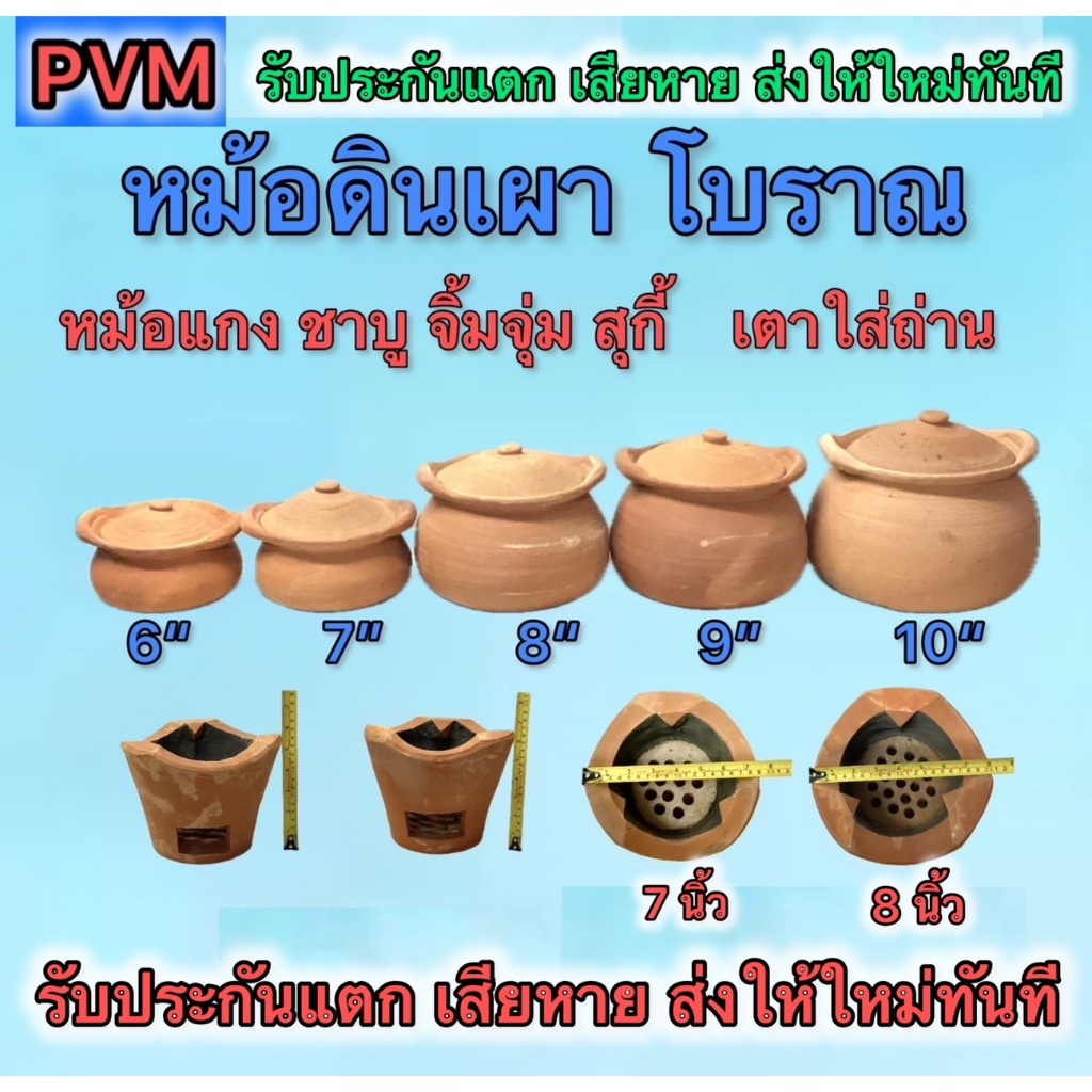 (ส่งไว ส่งทันที) หม้อดินเผา มีหู ไม่มีหู เตา หม้อจิ้มจุ่ม หม้อต้มยา ใส่แกง ขนาด 6 7 8 9 10 นิ้ว สินค้าประกันแตก พร้อมส่ง