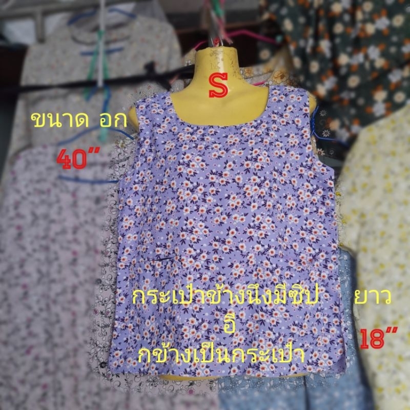 #B3(size S)เสื้อคอกระเช้าลายดอก เสื้อคนแก ขนาด อก= 40" , ยาว=18" กระเป๋าข้างนึงมีซิป อี กข้างเป็นกระเป๋า
