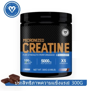 Omilay Creatine for Men and Women ครีเอทีน Creatine Monohydrate Powder ไมโครไนซ์ ครีเอทีน Chocolate Flavor 300 กรัม