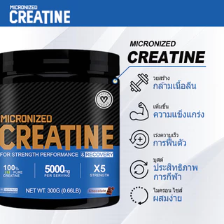 Omilay Creatine for Men and Women ครีเอทีน Creatine Monohydrate Powder ไมโครไนซ์ ครีเอทีน Chocolate Flavor 300 กรัม