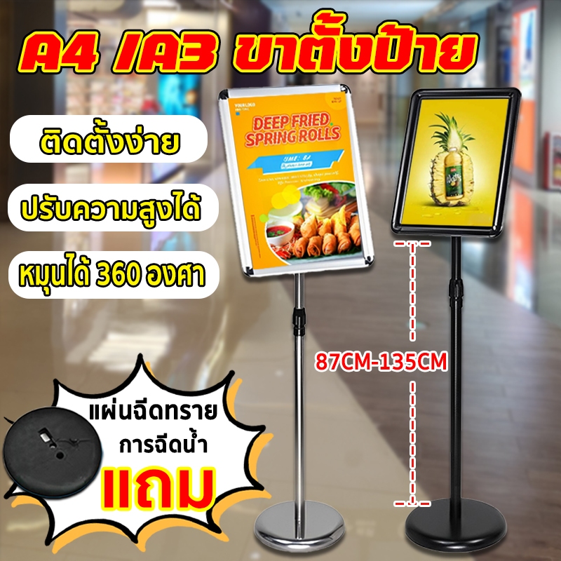 ป้ายบอกราคา ป้ายโฆษณา ปรับความสูงได้ ขาตั้งป้ายโฆษณาสแตนเลส A3/A4ขนาด  ง่ายต่อการติดตั้ง