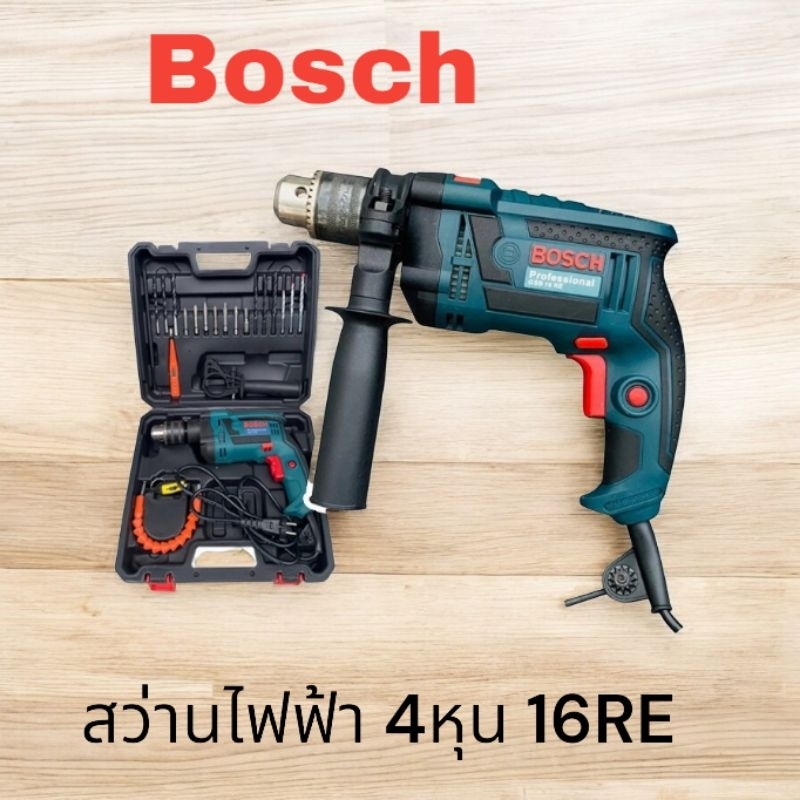 BOSCH สว่านไฟฟ้า 4 หุน GSB 16RE(กระแทกได้) พร้อมกล่องพลาสติก