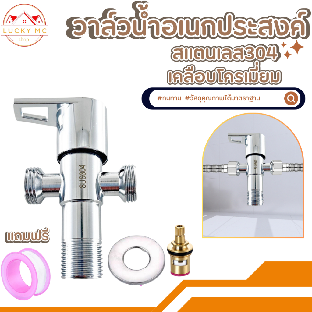 วาล์วก็อกน้ำ ติดตั้งสำหรับเปิด-ปิด วาล์ว 3 ทาง สเตนเลสหล่อ304