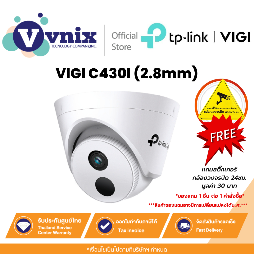 VIGI C430I (4MM) กล้องวงจรปิด VIGI 3MP IR Turret Network Camera By Vnix Group