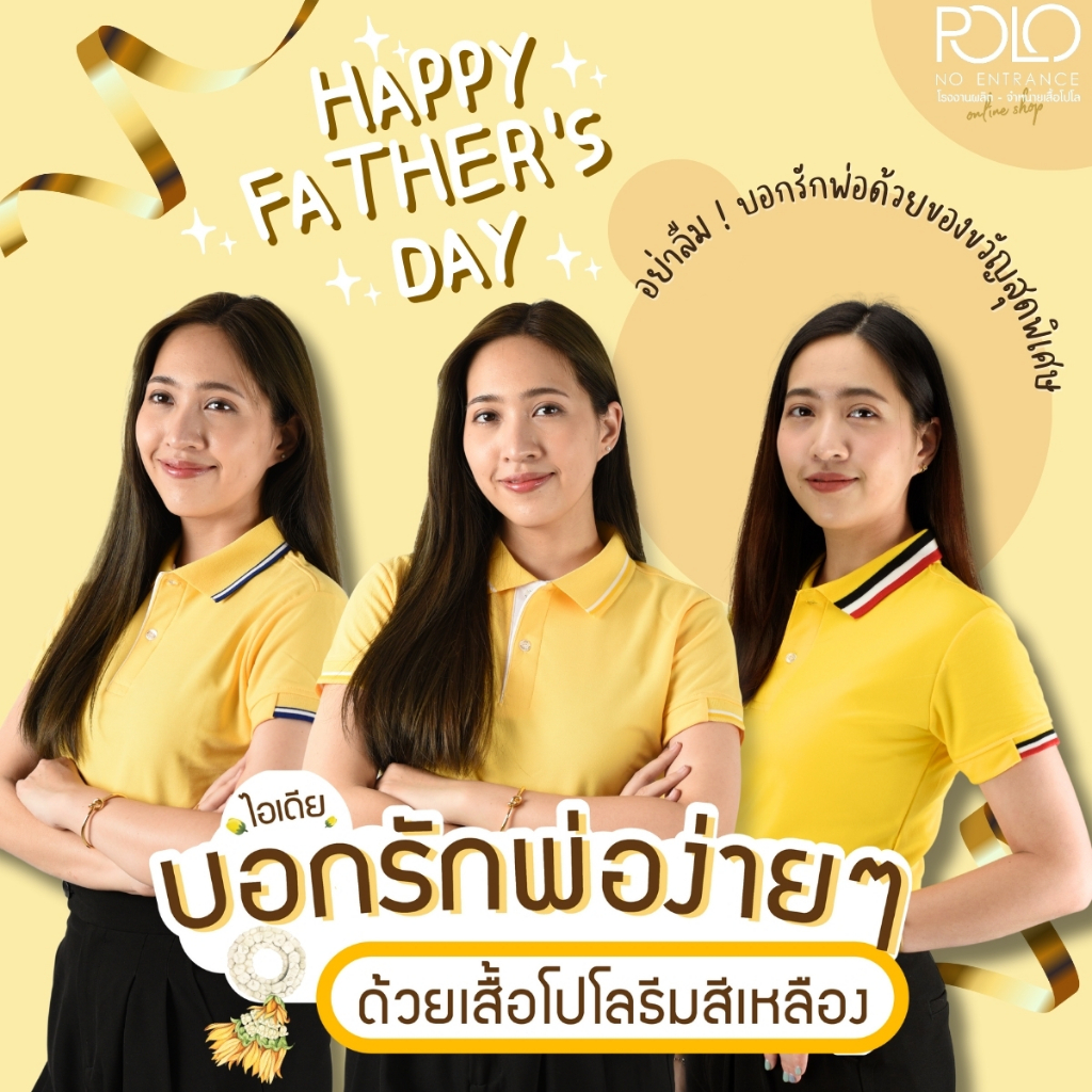 เสื้อโปโลวันพ่อ โทนสีเหลือง เล่นขลิบปก  เนื้อผ้าใส่สบาย (พร้อมจัดส่ง)✨