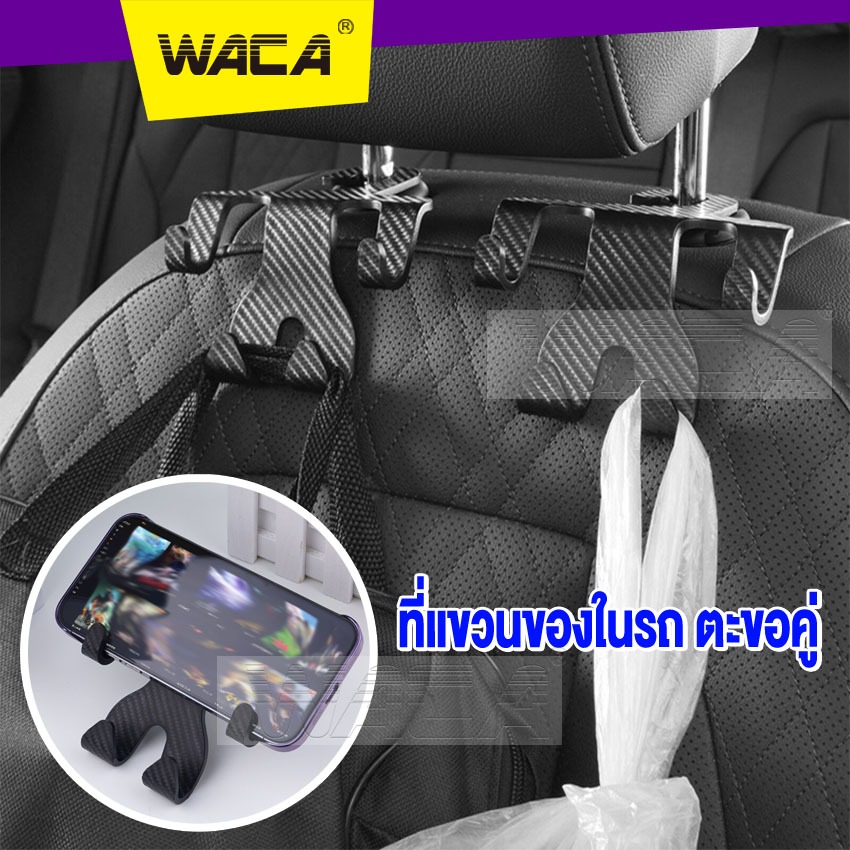 WACA ที่แขวนของในรถ ตะขอคู่ (เคฟล่า)ตะขอแขวนในรถ ที่แขวนในรถยนต์ (1ชิ้น)  แขวนหลังรถ ตะขอเก็บของ Car