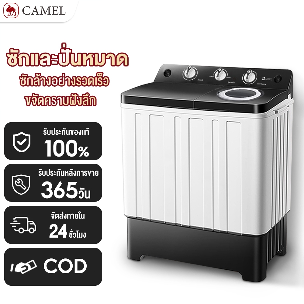 CAMEL เครื่องซักผ้า 2 ถัง 13KG ซักมือไบโอนิคไม่ทำลายเสื้อผ้า Washing Machine ปั่นแห้ง ซักผ้า