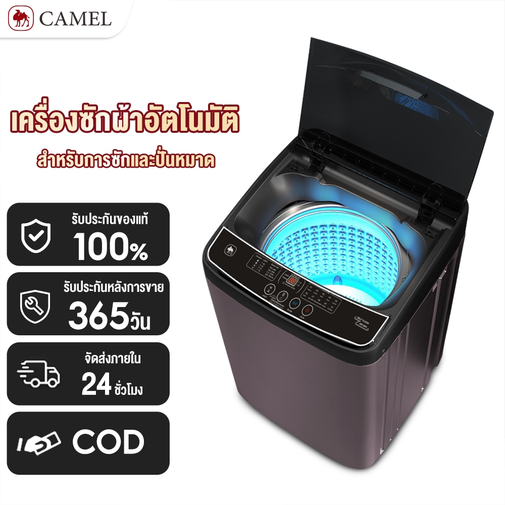 CAMEL เครื่องซักผ้าอัตโนมัติฝาบน 10 กก ฆ่าเชื้อและกำจัดไรฝุ่น 99% washing machine