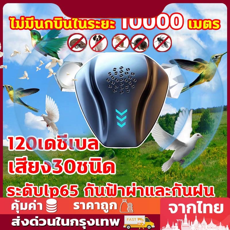 เครื่องไล่นก Ultrasonic Animal Repeller เครื่องไล่หมา เครื่องไล่แมว เครื่องไล่สัตว์ เสียง30ชนิด Ai ขับไล่หนู