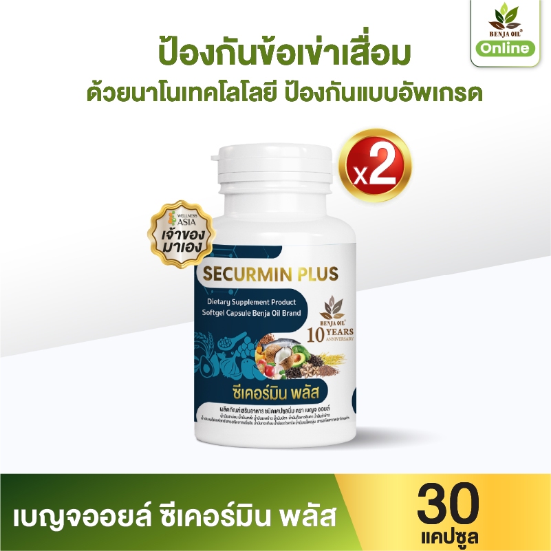 เบญจออยล์ ซีเคอร์มิน พลัส 30 แคปซูล 2 กระปุก