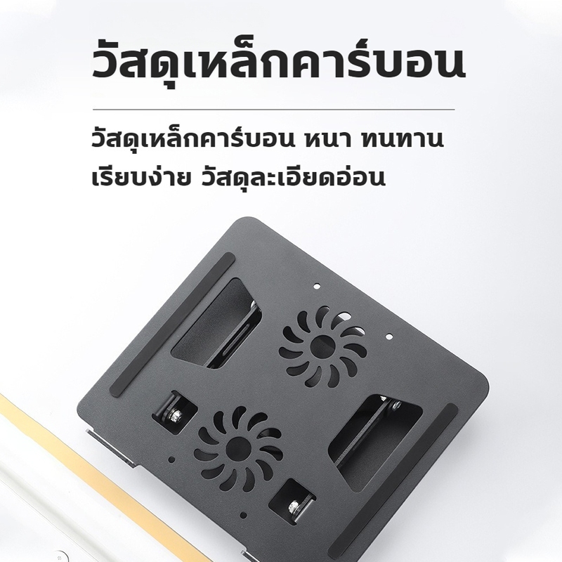 🔎พัดลมโน๊ตบุ๊ค พัดลมรองโน๊ตบุ๊ค เหมาะสำหรับ 11-18 นิ้ว ที่วางโน้ตบุ้ค หมุนพับได้ 360° รับน้ำหนัก 50KG iPad Laptop stand