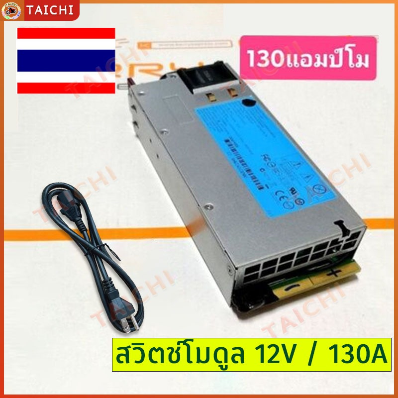 สวิชชิ่งโม130แอมป์​โม​