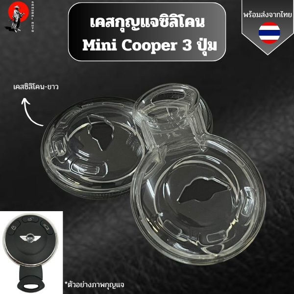 เคสซิลิโคนใสกุญแจ MINI COOPER 3 ปุ่ม พวงกุญแจรถยนต์กันรอยวัสดุ TPU Replacing R55 R56 R57 R58 R59 R60 R61 ทรงจานบิน R กลม