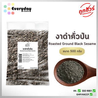 งาดำคั่วป่น 500 ก. (สีเข้ม) งาคั่วป่น งาบด สุกพร้อมทาน  Roas…
