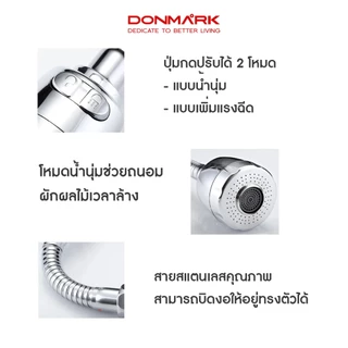 DONMARK หัวก๊อกน้ำ หัวก๊อกซิงค์ปรับระดับได้ 2 ระดับ รุ่น ATS-ACF01