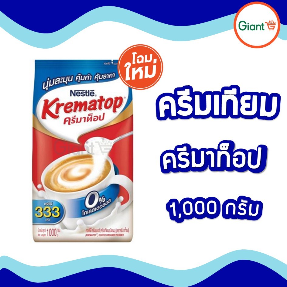 ครีมเทียม KREMATOP Gusset ตรา ครีมาท็อป 1000 กรัม