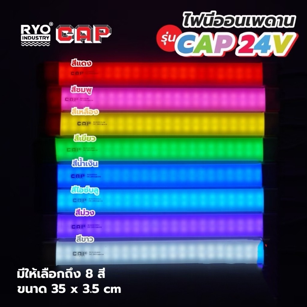 1ชิ้น หลอดไฟนีออนแบบเหลี่ยม LED รุ่น CAP ยาว 35 เซน ความสว่างจัดเต็ม ไฟ24v เฉพาะรถใหญ่ รถบรรทุก รถสิบล้อ