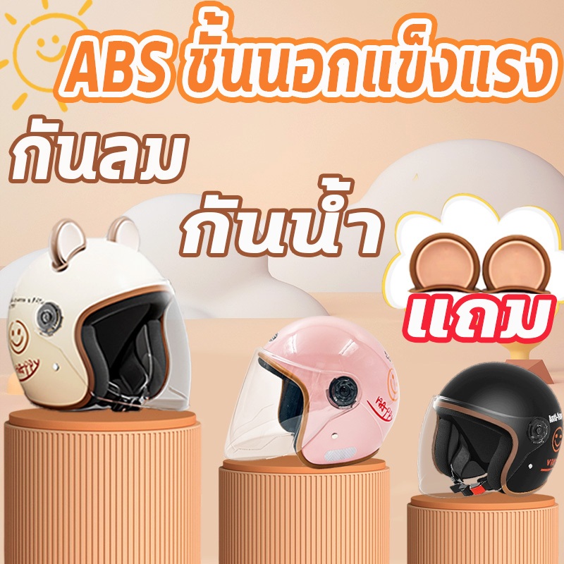 [ส่งจากกทม] หมวกกันน็อคยิ้มน่ารัก หมวกกันน็อคมอเตอร์ไซค์ หมวกกันน็อค unisex ป้องกันหมอก HD เพื่อการมองเห็นที่ชัดเจน