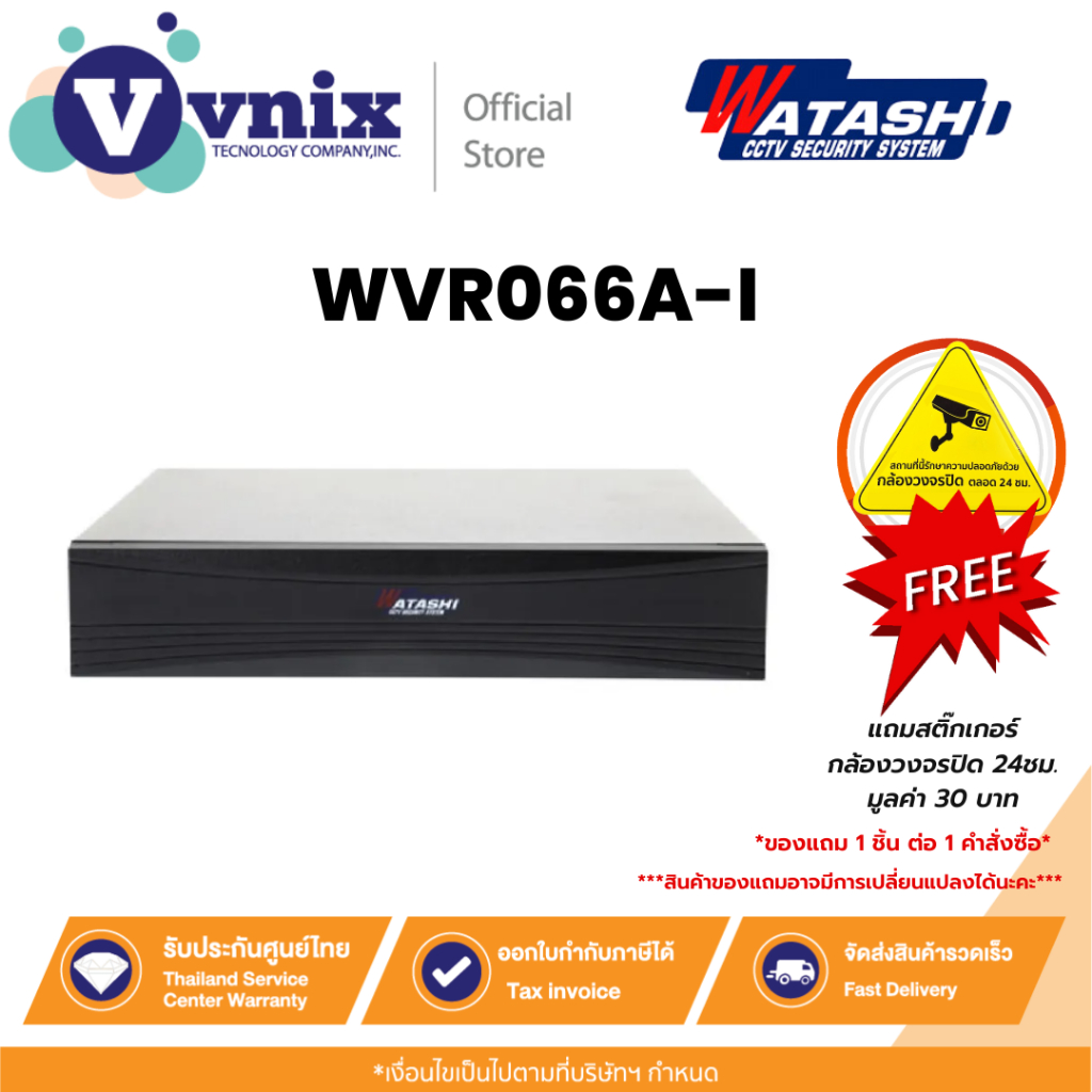 Watashi WVR066A-I เครื่องบันทึกภาพกล้องวงจรปิด รองรับกล้อง 2 ล้าน 1080i 720p By Vnix Group