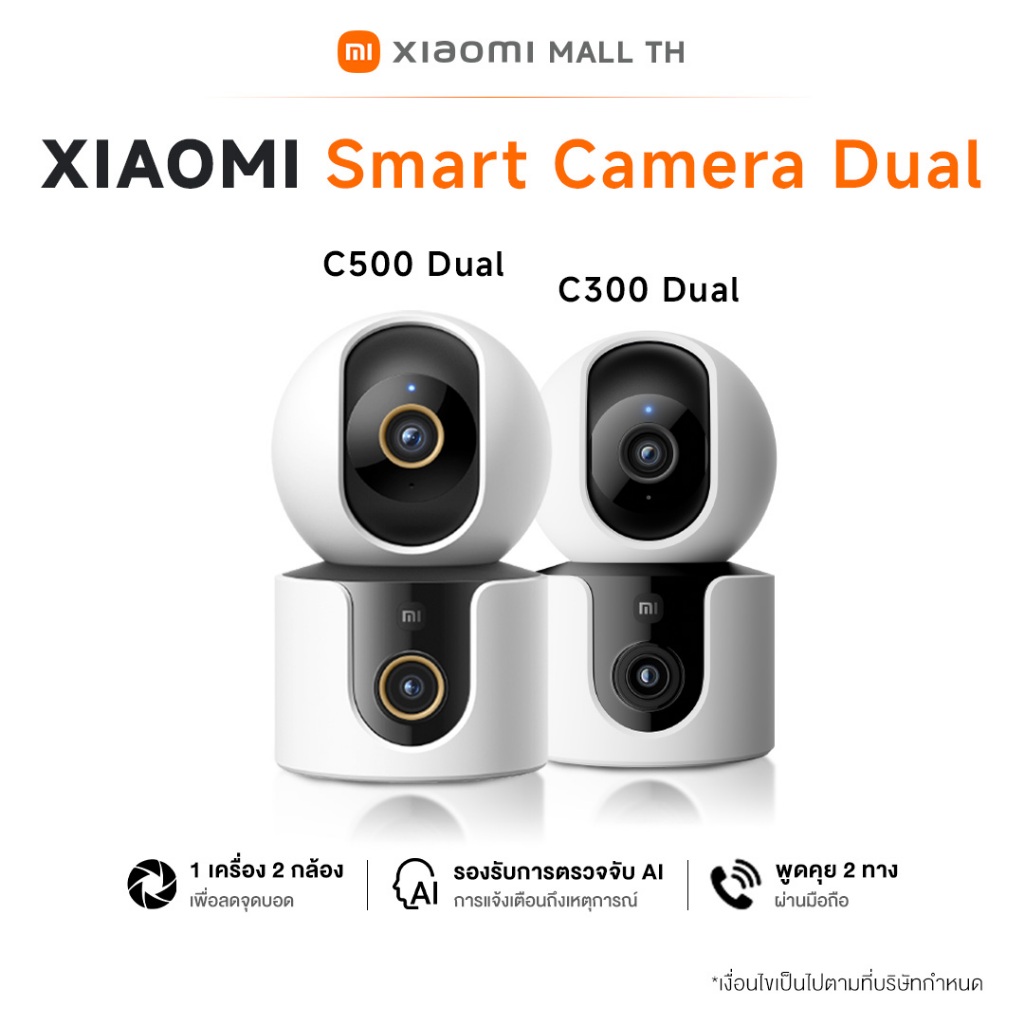 Xiaomi Smart Camera C300 Dual / C500 Dual กล้องวงจรปิดไร้สาย 2K กล้องวงจรปิด พาโนรามา 360° รับประกัน