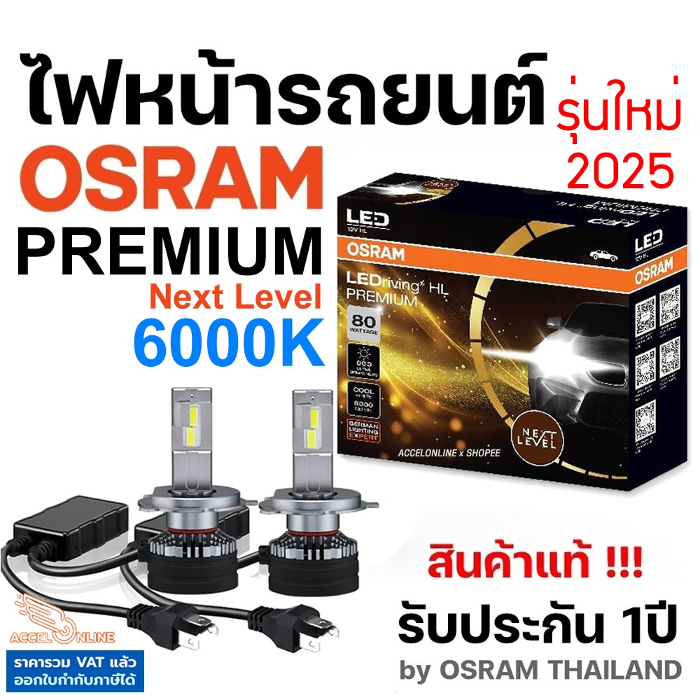 OSRAM LEDriving HL Premium Next Level 6000K 80W รุ่นใหม่ หลอดไฟหน้ารถยนต์ LED ออสแรม ประกัน1ปี
