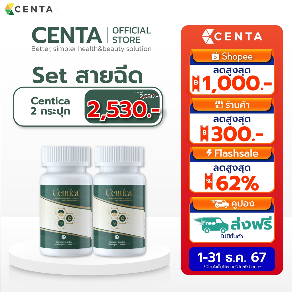 SET สายฉีด (หน้าเรียว, บำรุงผิว, และร้อยไหม) Centica ผลิตภัณฑ์อาหารเสริม หลังศัลยกรรม